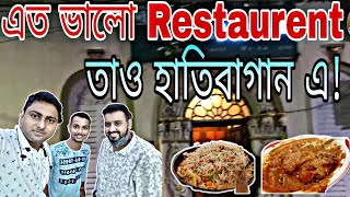 Hidden TreasureRestaurent In North Kolkata Hatibagan Shaymbazar 3rd Vlog Bagicha Restaurent [upl. by Dukie]