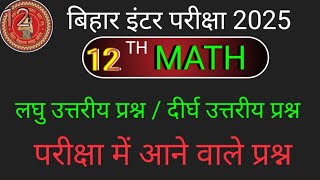 Class 12th Math Subjective Question l 2 marks question Bihar board exam l inter exam [upl. by Yllod]