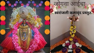 स्वरांजली कलावृंद स्मिता सहस्त्रबुध्दे smita sahasrabudhe देवीचा  नवरात्र विशेष [upl. by Vanden483]