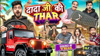 Dada Ji Ki Thar Car  Shivam Dikro [upl. by Relluf790]