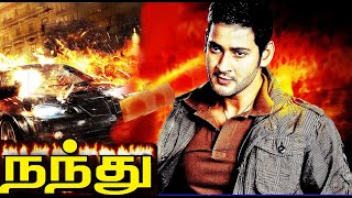 Mahesh Babu Full Movie  Nandhu Tamil Full Movies  Tamil Action Movies [upl. by David]