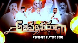 అతిపరిశుద్ధుడా Hosanna Ministries New Year Song2 interloads Keyboard Playing BhaskarInstrumental [upl. by Asik]