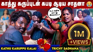 சாதனா Aunty யை கதற விட்ட காத்து கருப்பு கலை  Trichy Sadhana Kathu Karuppu Kalai Interview Part 1 [upl. by Hosea996]