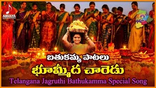 Bathukamma Festival  Telangana Folk Songs  Boommeeda Telugu Folk Song  Amulya Audios and Videos [upl. by Dian]