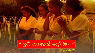 ඉටි පහනක් දෝ මාEP 20  Iti Pahan  Somaratnedissanakaye [upl. by Ahtekahs]