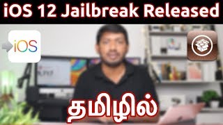 iOS 12 Jailbreak Released for iPhone and iPads Tamil [upl. by Adrien61]