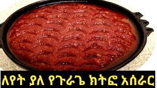 Ethiopian Food kitfo  የክትፎ አሰራር Yekitfo Aserar  ክትፎ አሰራር Kitfo Aserar [upl. by Charley]