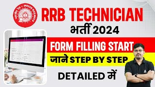 RRB Technician Form Fill Up 2024  Railway Technician Form Fill Up 2024  Step by Step Process [upl. by Rimidalb]