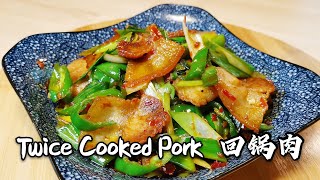 classic Sichuan Twice Cooked Pork  蒜苗回锅肉 [upl. by Wivinia]