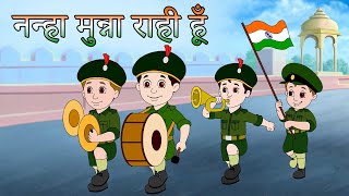 Nanha Munna Rahi Hoon नन्हा मुन्ना रही हूँ  Republic Day 2024  JingleToons [upl. by Adehsar]