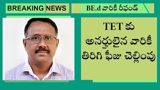 AP TET APPLICATION FEE REFUND  AP DSC LATEST NEWS [upl. by Bradlee866]