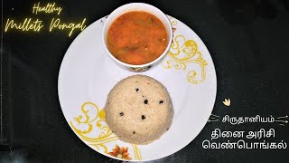 தினை அரிசி வெண்பொங்கல் Foxtail Millet Pongal Recipe in Tamil  சிருதானிய வகை உணவு Millets pongal [upl. by Isaak]