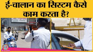 जानिए क्या है EChallan कैसे करता है काम Police को Online कैसे पता चलती है आपकी Details [upl. by Naut]