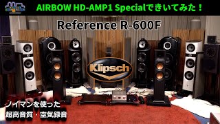 Klipsch Reference R600Fを聞いてみた（ReferenceNo3） [upl. by Elauqsap]