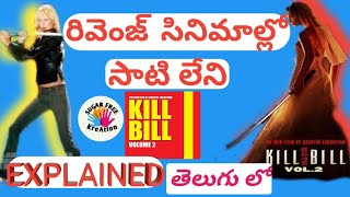 Kill bill vol2 movie explained in telugu by sugar free kreation [upl. by Htiderem]