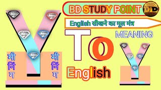 🔥Master Class । Y To Y Meaning ।Top 20 Meaning bdstudypoint bdstudypoint [upl. by Minta]