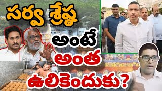 llసర్వ శ్రేష్ట అంటే అంత ఉలుకెందుకుll మీరు తప్పు చేయనప్పుడు మీకెందుకు భయంllCAN MEDIAll [upl. by Ethelda]