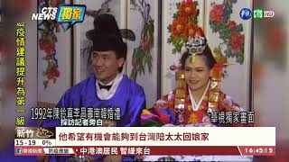 「愛的迫降」真人版結婚 華視獨家紀錄｜華視新聞 20200221 [upl. by Aracat]