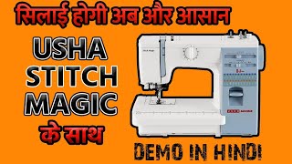 USHA JANOME STICH MAGIC DEMO TUTORIAL IN HINDI  उषा सिलाई मशीन को चलाना सीखें usha sewingmachine [upl. by Wilhide398]