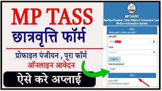 mptaas scholarship Form kaise bhare 2024  9th 10th 11th 12th scholarships Form 2023 [upl. by Ibur68]