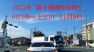 川口市 電子機器引き取り 川口市～上三川 11月8日 [upl. by Aioj]