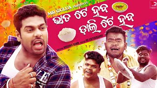 BHATA TE HABA full music video Mr gulua comedy odia song [upl. by Yakcm]