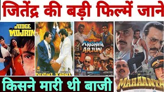 Jitendra ki 1997 sabhi badi filmen box office collection hit ya flop Bollywood movie 2005 movie [upl. by Eednam]