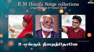 Nagore Hanifa Songs Collections 55 Min  Rahema amp Tajmeel Sherif  Tamil Devotional Songs [upl. by Netsrek]