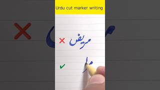 Urdu writing tips for beginners [upl. by Neyuq]