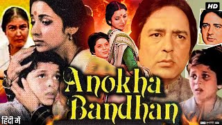 Anokha Bandhan Full Movie Explain amp Review  Navin Nischol  Shabana Azmi  Master Bittoo [upl. by Rahm741]