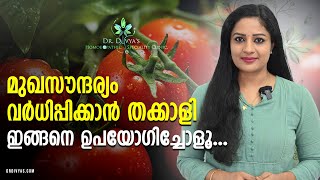 മുഖത്തെ കറുത്ത പാടുകൾ മാറ്റി മുഖം തിളങ്ങാൻ TOMATO FacePack  Remove Dark Spots Glowing Skin at Home [upl. by Adelric]