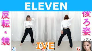 IVE  ELEVEN [upl. by Peppi]