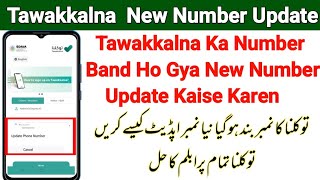 Tawakkalna Mobile Number Update  Tawakkalna Ka Number Band Ho Gya New Number Kaise LgayeTawakkalna [upl. by Ghiselin]