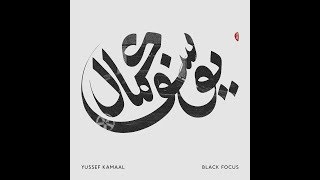 Yussef Kamaal Joint 17 [upl. by Glassco]