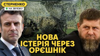 Загроза удару Орєшніка та атака на Чечню Макрон знову хоче відправити війська [upl. by Warner]