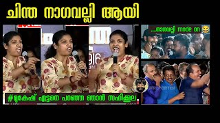 ചിന്ത നാഗവല്ലി ആയി  reporter channel cut seen troll [upl. by Yrrep]