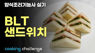 양식조리기능사 자격증 실기  BLT 샌드위치 [upl. by Janelle477]