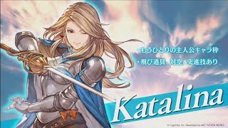 Granblue Fantasy Versus Katalina Theme OST HQ [upl. by Atiuqaj]