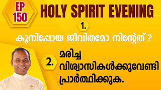 HOLY SPIRIT EVENING  Episode 150  Fr Xavier Khan Vattayil PDM  2024 Nov 06  630 pm  930 pm [upl. by Nedyarb]