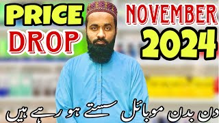 Mobile price drop in pakistan news alharammobile [upl. by Kinny612]