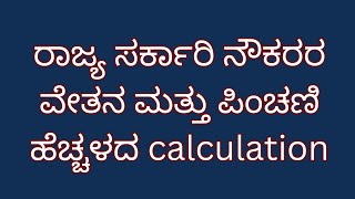 7th pay commission salary hike latesr news  karnataka state government employees salary and pension [upl. by Eremaj491]