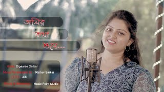 OLIRO KOTHA SHUNE  Rishav Sarkar  Dipasree Sarkar  Hemanta Mukherjee  Bengali Cover [upl. by Greene422]