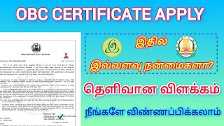 OBC CERTIFICATE APPLY ONLINE IN TAMIL  HOW TO APPLY OBC CERTIFICATE ONLINE IN TAMIL [upl. by Marsland]