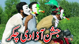 14 August Independence Day Special Funny Video By PK Vines 2022  PKTV [upl. by Oinesra949]