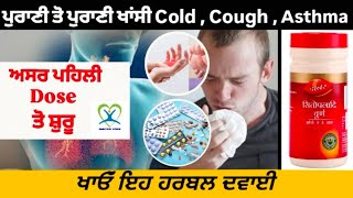 Herbal Remedies for Cold Cough amp Asthma हर्बल उपचार  herbal treatment [upl. by Ahsuas]