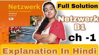 Netzwerk B1 Kursbuch ch1 Solution Explanation In Hindi Gute Reise b1 Answers [upl. by Schapira]