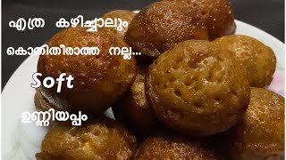 Unniyappam unniyappam recipe Malayalam  easy Unniyappam recipe [upl. by Shirleen36]