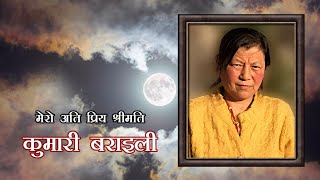 शुद्धिकार्य  ANTYESHTI SANSKAR  स्वर्गीय कुमारी बराइली [upl. by Ahsini]