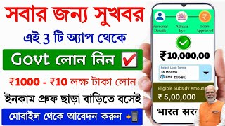 Government App Loan Apply Online 2024  Government Business loan apply without income proof  Loan [upl. by Hannasus698]