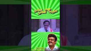 ஏனடா இது மேசையை இல்ல வெல்லக்கமாறு [upl. by Aneris]